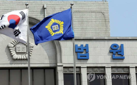 법원  [연합뉴스]